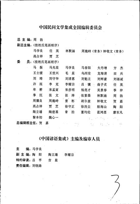 《中国谚语集成湖北卷》.pdf电子版_湖北省志插图3
