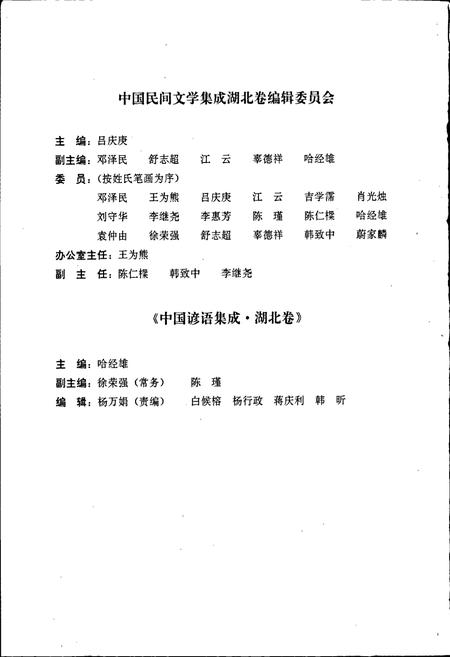 《中国谚语集成湖北卷》.pdf电子版_湖北省志插图5
