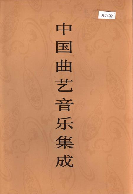 《中国曲艺音乐集成湖北卷 上卷》.pdf电子版_湖北省志