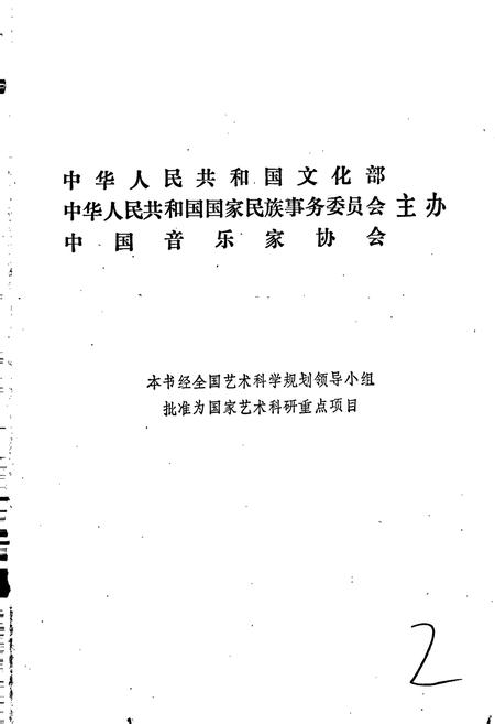 《中国曲艺音乐集成湖北卷 上卷》.pdf电子版_湖北省志插图2