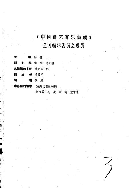 《中国曲艺音乐集成湖北卷 上卷》.pdf电子版_湖北省志插图3