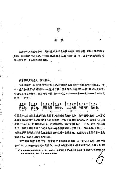 《中国曲艺音乐集成湖北卷 上卷》.pdf电子版_湖北省志插图5