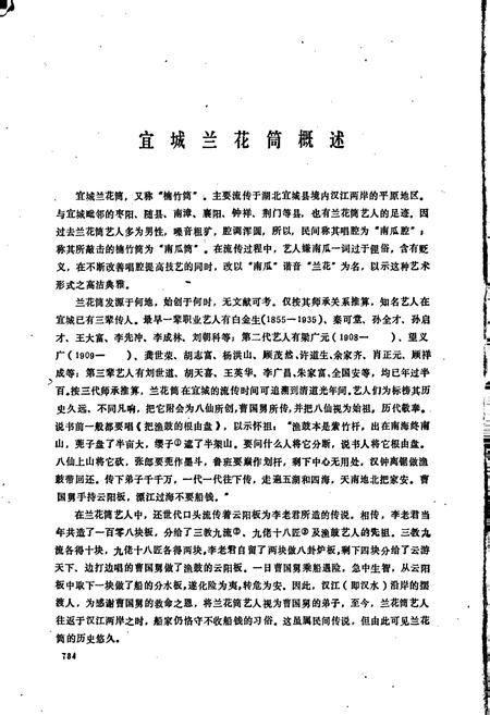 《中国曲艺音乐集成湖北卷 下卷》.pdf电子版_湖北省志插图3