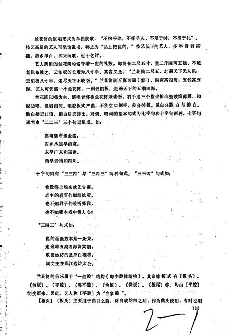 《中国曲艺音乐集成湖北卷 下卷》.pdf电子版_湖北省志插图4