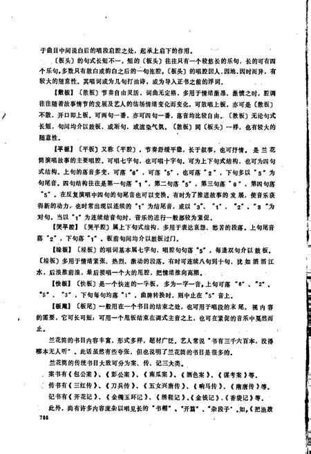 《中国曲艺音乐集成湖北卷 下卷》.pdf电子版_湖北省志插图5