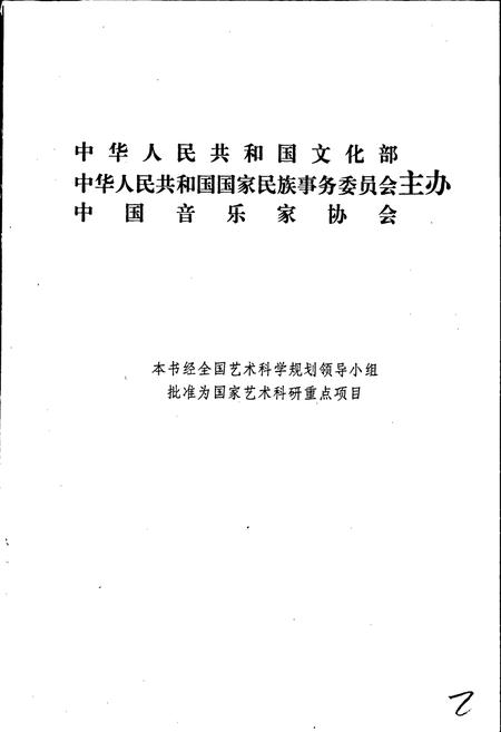 《中国民族民间器乐曲集成湖北卷 上卷》.pdf电子版_湖北省志插图2