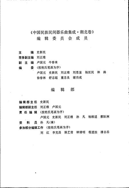 《中国民族民间器乐曲集成湖北卷 上卷》.pdf电子版_湖北省志插图5