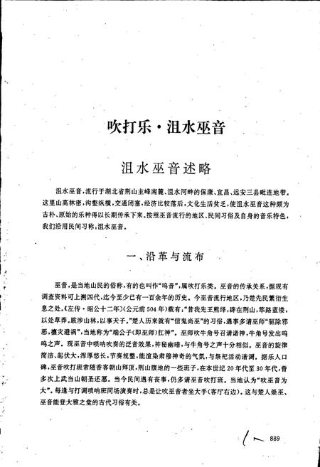《中国民族民间器乐曲集成 湖北卷·下卷》.pdf电子版_湖北省志插图2