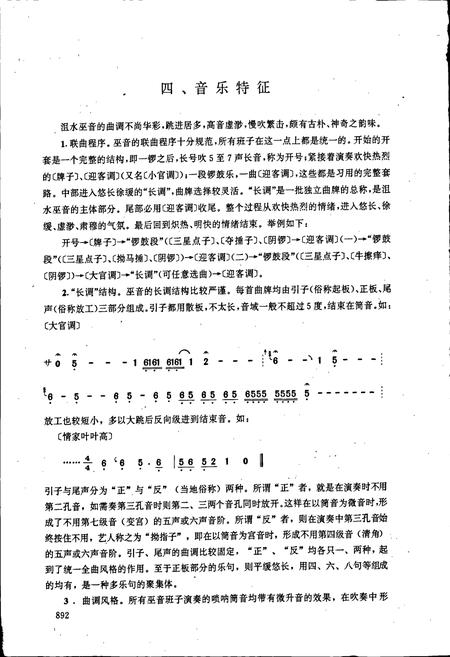 《中国民族民间器乐曲集成 湖北卷·下卷》.pdf电子版_湖北省志插图5