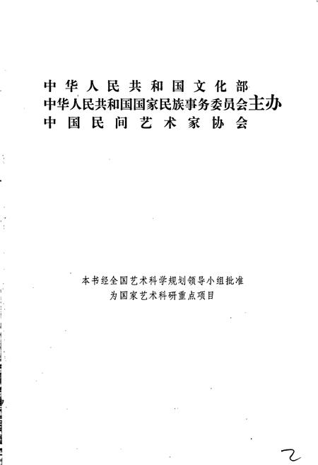 《中国民间故事集成湖北卷》.pdf电子版_湖北省志插图2