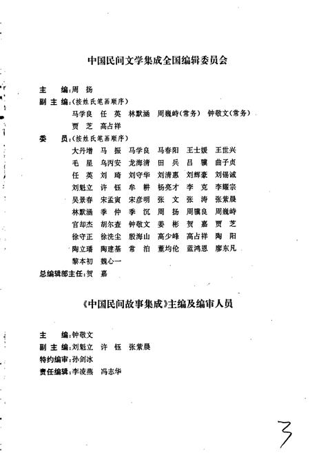 《中国民间故事集成湖北卷》.pdf电子版_湖北省志插图3
