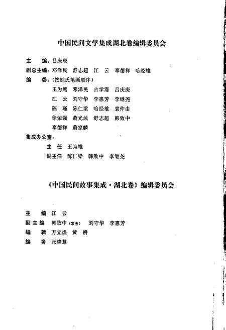 《中国民间故事集成湖北卷》.pdf电子版_湖北省志插图5