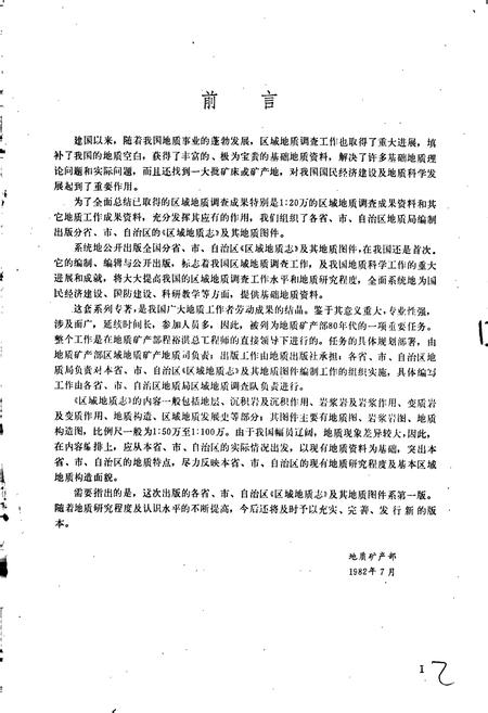 《湖北省区域地质志》.pdf电子版_湖北省志插图4