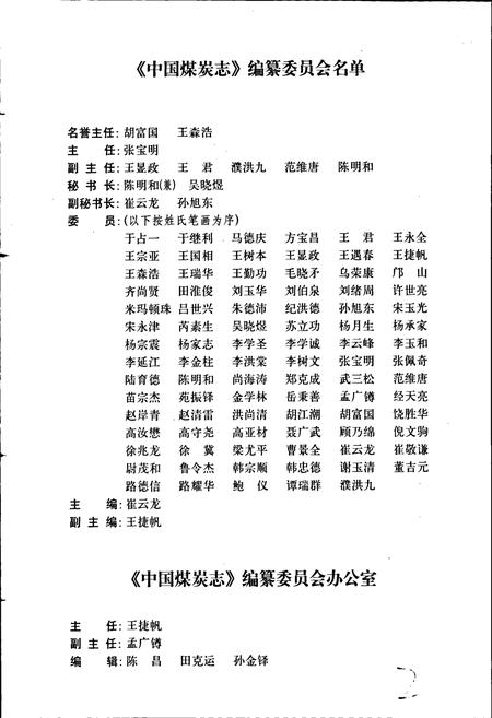 《中国煤炭志湖北卷》.pdf电子版_湖北省志插图2