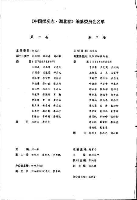 《中国煤炭志湖北卷》.pdf电子版_湖北省志插图4