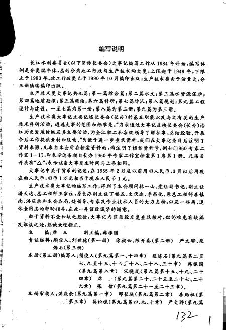 《长江水利委员会大事记》.pdf电子版_湖北省志插图1