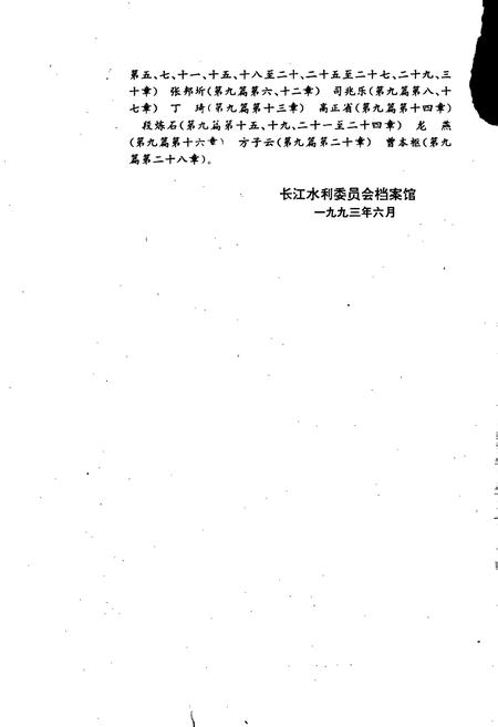 《长江水利委员会大事记》.pdf电子版_湖北省志插图2