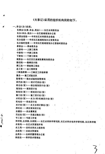 《长江水利委员会大事记》.pdf电子版_湖北省志插图3
