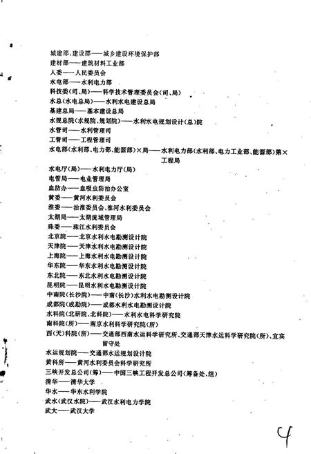 《长江水利委员会大事记》.pdf电子版_湖北省志插图5