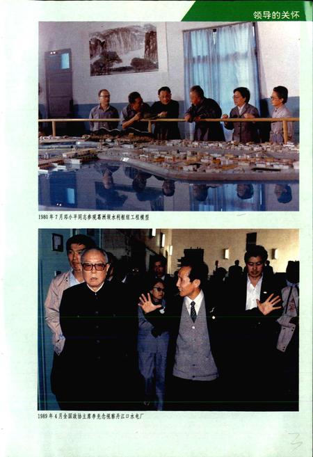 《湖北省电力工业志》.pdf电子版_湖北省志插图5