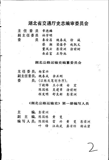 《湖北公路运输史 第一册 古代道路运输 近代公路运输》.pdf电子版_湖北省志插图3