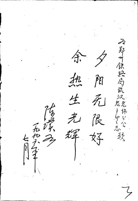 《郑州铁路局武汉老协分会、武汉老干部部志》.pdf电子版_湖北省志插图3 《郑州铁路局武汉老协分会、武汉老干部部志》.pdf电子版_湖北省志插图3