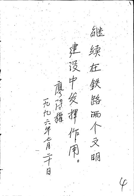 《郑州铁路局武汉老协分会、武汉老干部部志》.pdf电子版_湖北省志插图4 《郑州铁路局武汉老协分会、武汉老干部部志》.pdf电子版_湖北省志插图4