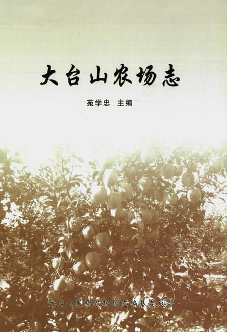 《《大台山农场志》》.pdf电子版_湖北省志插图1
