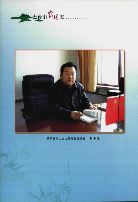 《《大台山农场志》》.pdf电子版_湖北省志插图2
