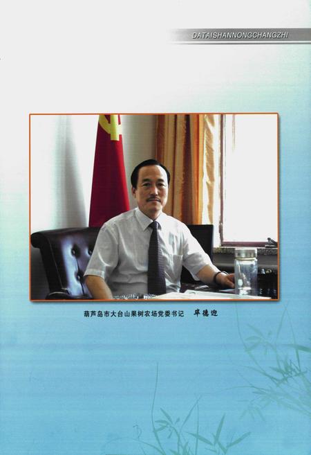 《《大台山农场志》》.pdf电子版_湖北省志插图3