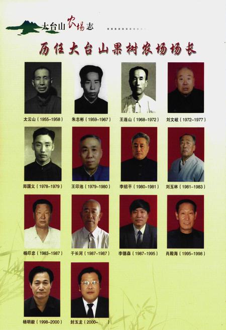 《《大台山农场志》》.pdf电子版_湖北省志插图4