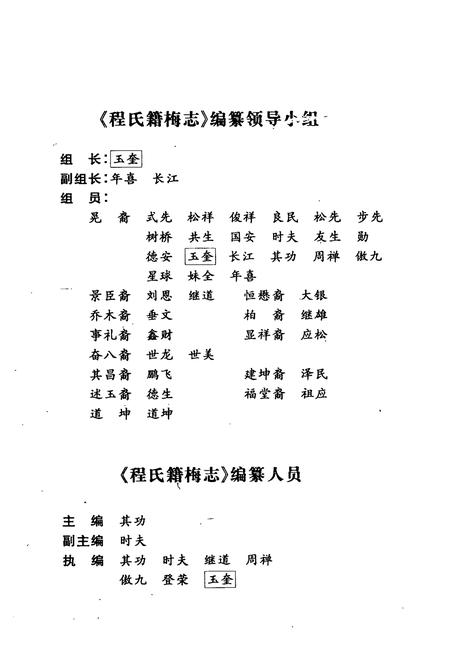 《程氏籍梅志》.pdf电子版_湖北省志插图3