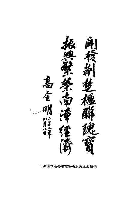 《中国对联集成湖北卷南漳分卷》.pdf电子版_湖北省志插图2