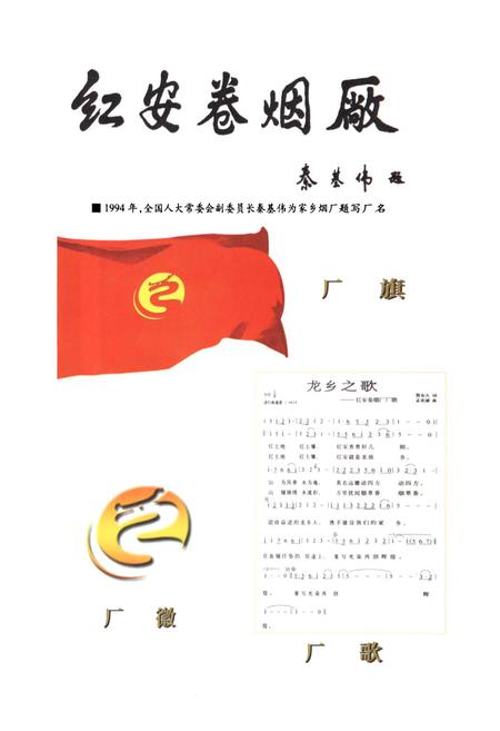 《红安卷烟厂志》.pdf电子版_湖北省志插图4