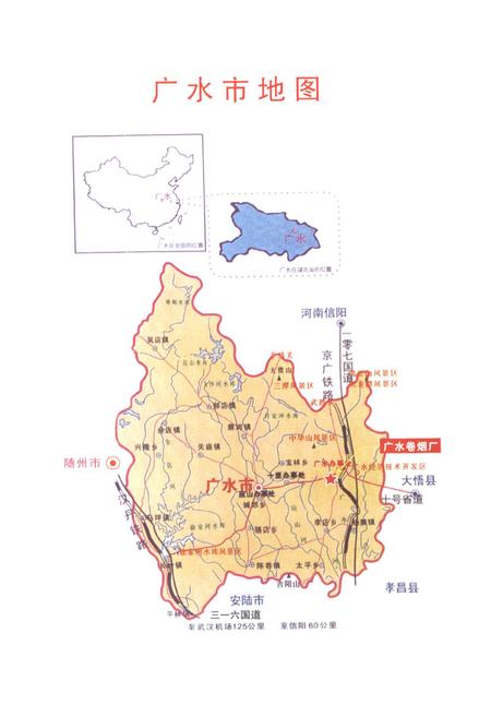 《广水卷烟厂志》.pdf电子版_湖北省志插图2