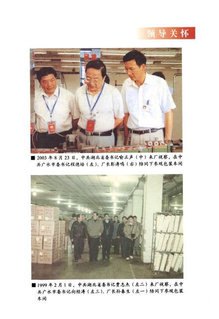 《广水卷烟厂志》.pdf电子版_湖北省志插图4