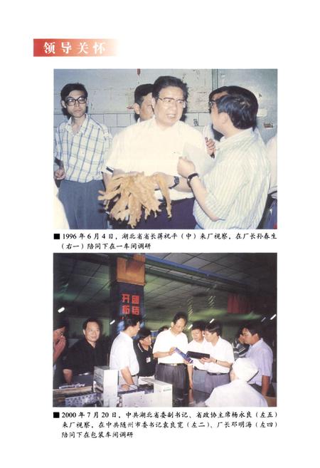 《广水卷烟厂志》.pdf电子版_湖北省志插图5