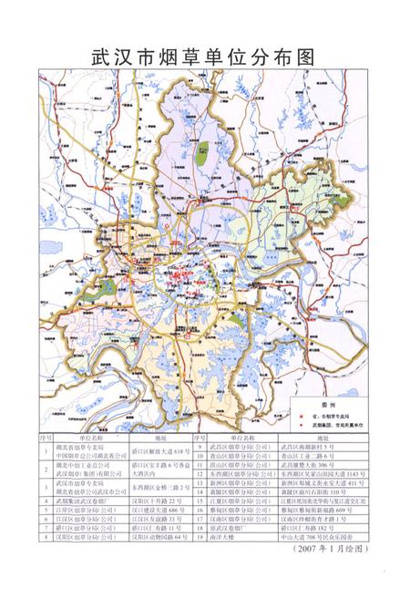 《武汉市烟草志(上)》.pdf电子版_湖北省志插图2