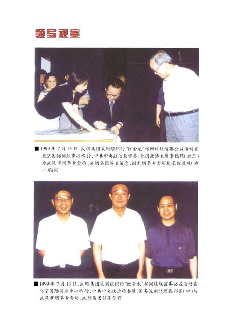 《武汉市烟草志(上)》.pdf电子版_湖北省志插图3