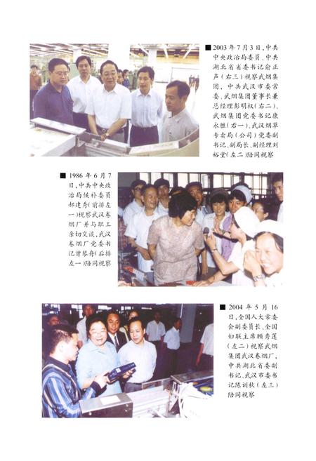 《武汉市烟草志(上)》.pdf电子版_湖北省志插图4