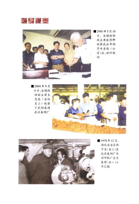 《武汉市烟草志(上)》.pdf电子版_湖北省志插图5