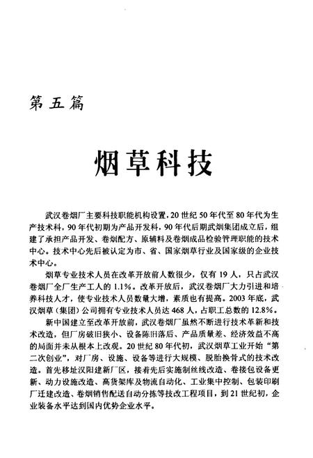 《武汉市烟草志(下)》.pdf电子版_湖北省志插图2
