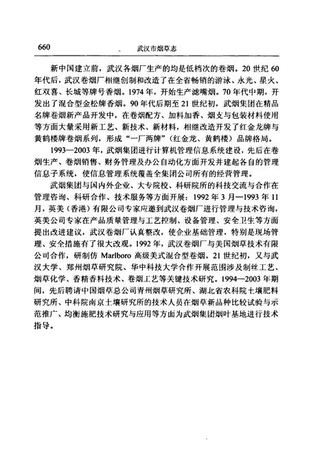 《武汉市烟草志(下)》.pdf电子版_湖北省志插图3