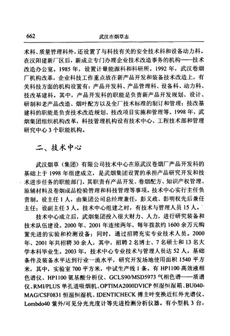 《武汉市烟草志(下)》.pdf电子版_湖北省志插图5