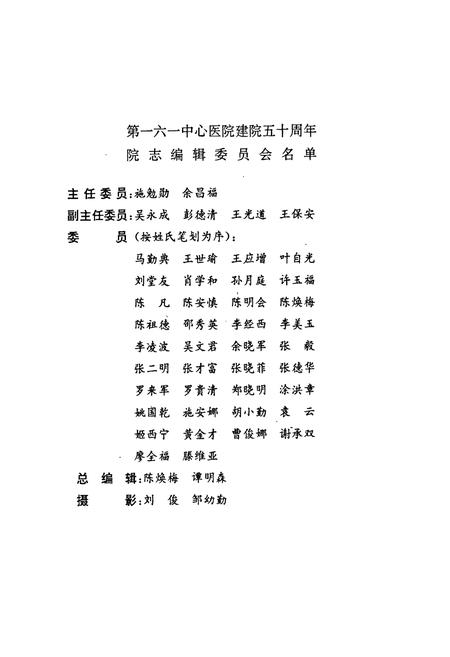 《中国人民解放军第一六一中心医院志(1944~1994)》.pdf电子版_湖北省志插图2