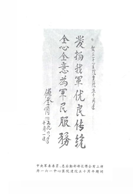 《中国人民解放军第一六一中心医院志(1944~1994)》.pdf电子版_湖北省志插图5
