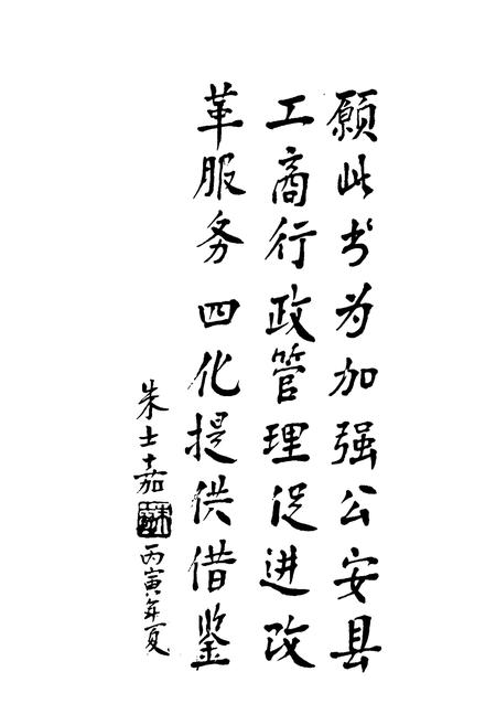 《公安县工商行政管理志》.pdf电子版_湖北省志插图2