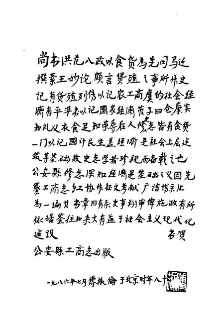 《公安县工商行政管理志》.pdf电子版_湖北省志插图3