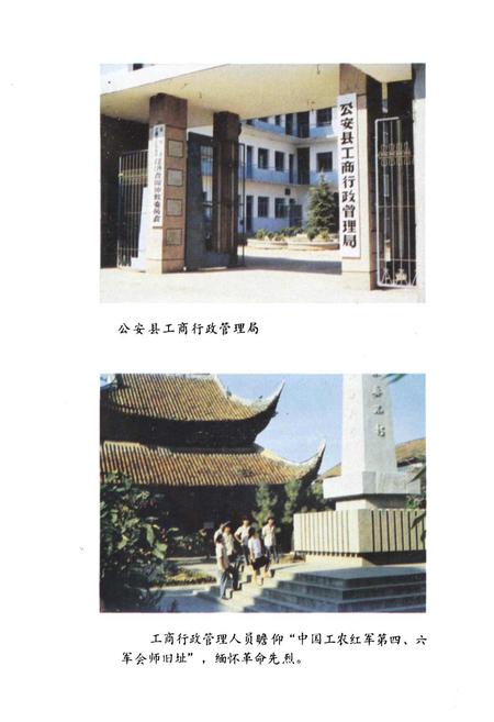 《公安县工商行政管理志》.pdf电子版_湖北省志插图4
