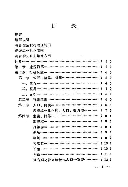 《观音壋史志》.pdf电子版_湖北省志插图1